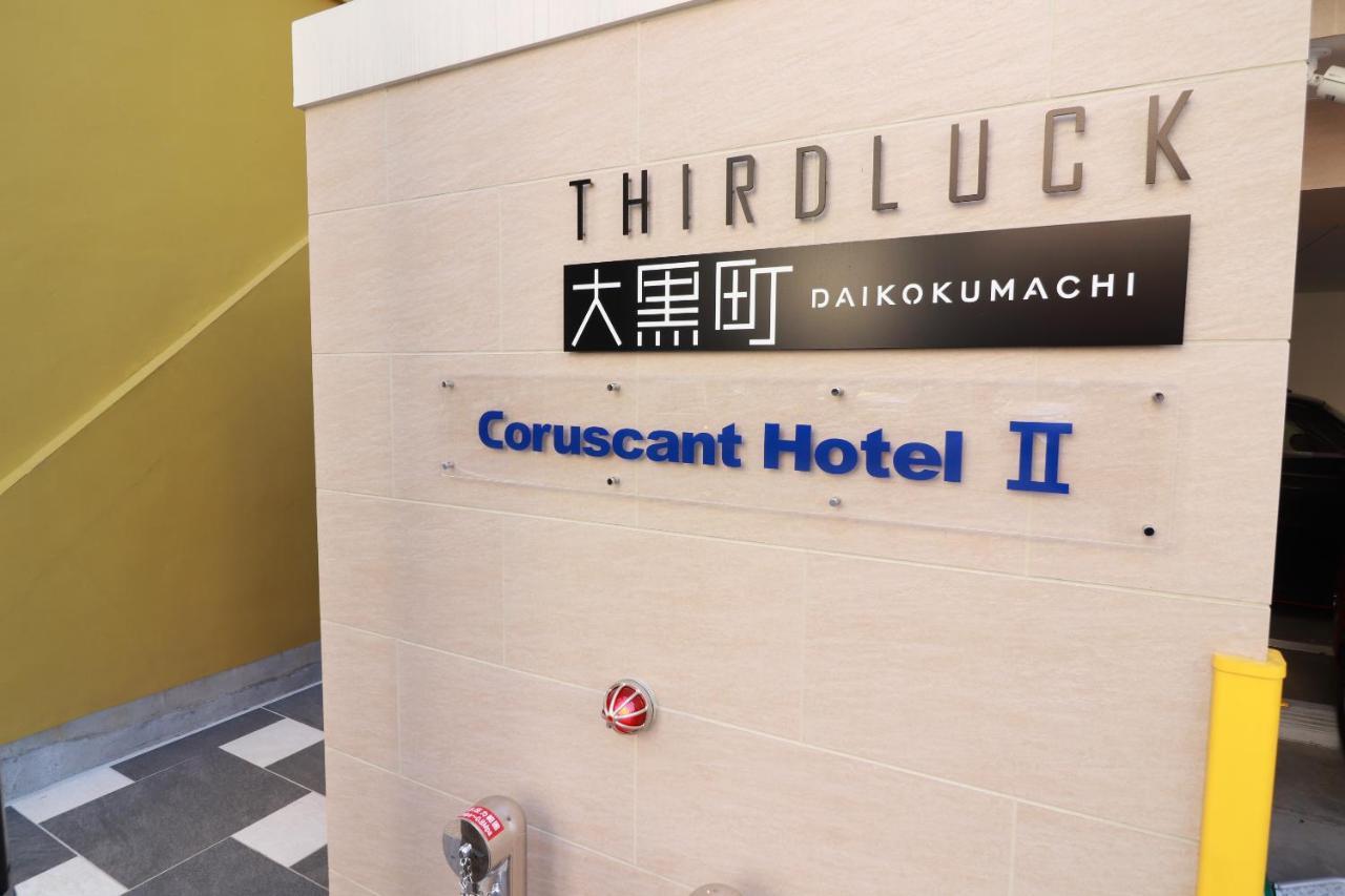 Coruscant Hotel Nagasakiekiⅱ Kültér fotó